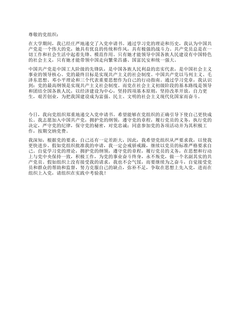 12月入党申请书-入党申请_第1页