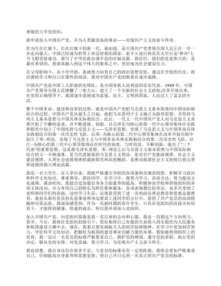 12月优秀大学生入党申请书两篇