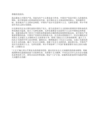 12月优秀老师入党申请书