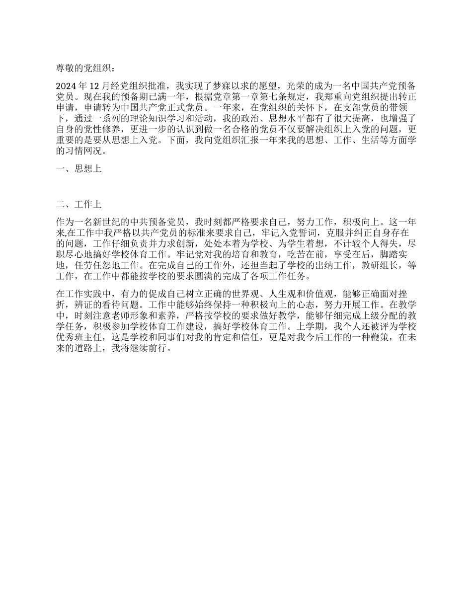 12月党员转正思想汇报_第1页