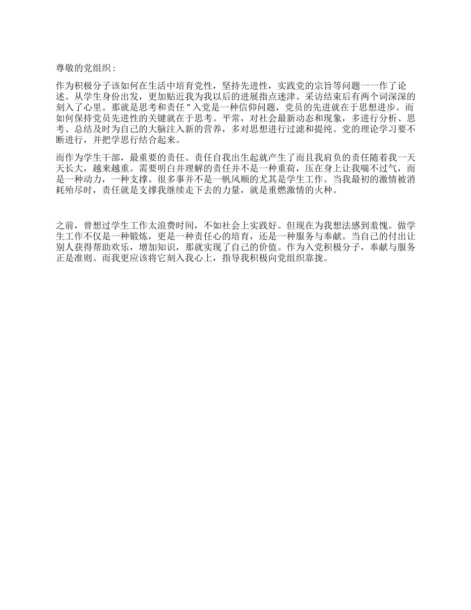 12月入党思想汇报范文_第1页