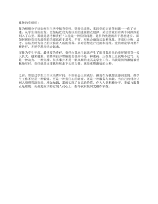 12月入党思想汇报范文