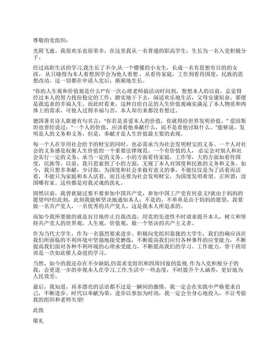 12月入党积极分子思想汇报_第1页