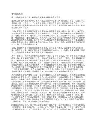 12月入党申请书精彩范文—坚持唯物主义