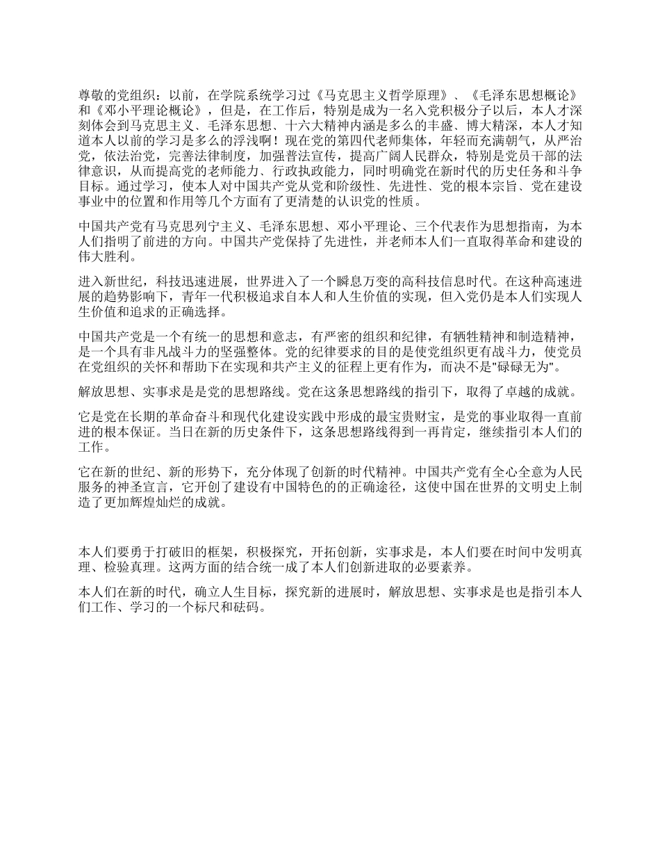 12月入党积极分子思想汇报范文_第1页