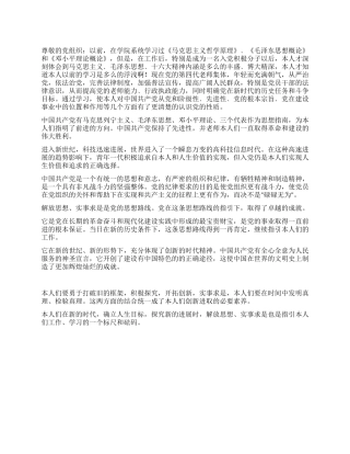 12月入党积极分子思想汇报范文