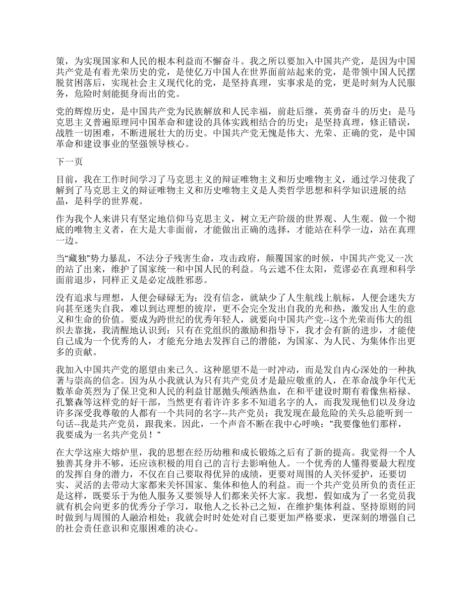 12月入党申请书范文3篇-入党申请_第2页