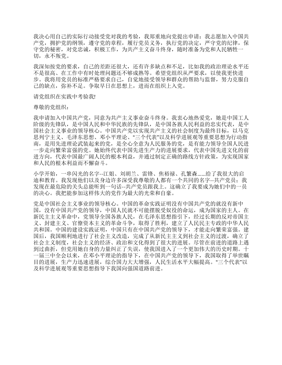 12月入党申请书范文3篇-入党申请_第3页