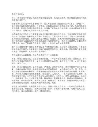 12月初预备党员思想汇报范文