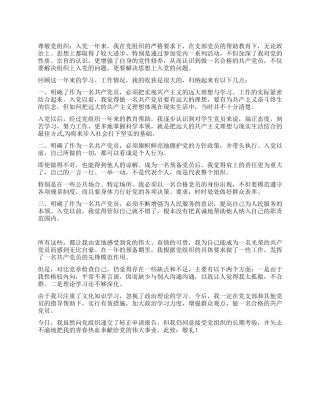 12月入党转正申请书党团材料