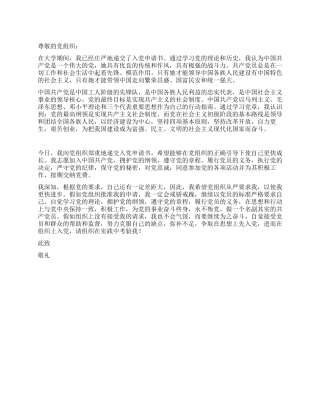 12月入党申请书党团材料-入党申请