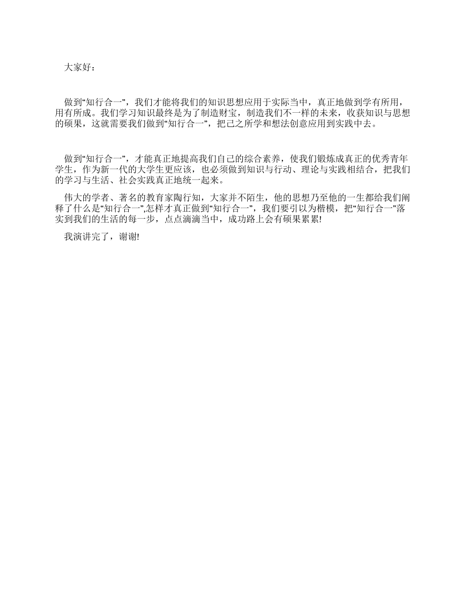 12月国旗下讲话稿知行合一_第1页