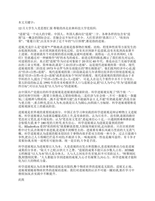 12月大学生入党思想汇报