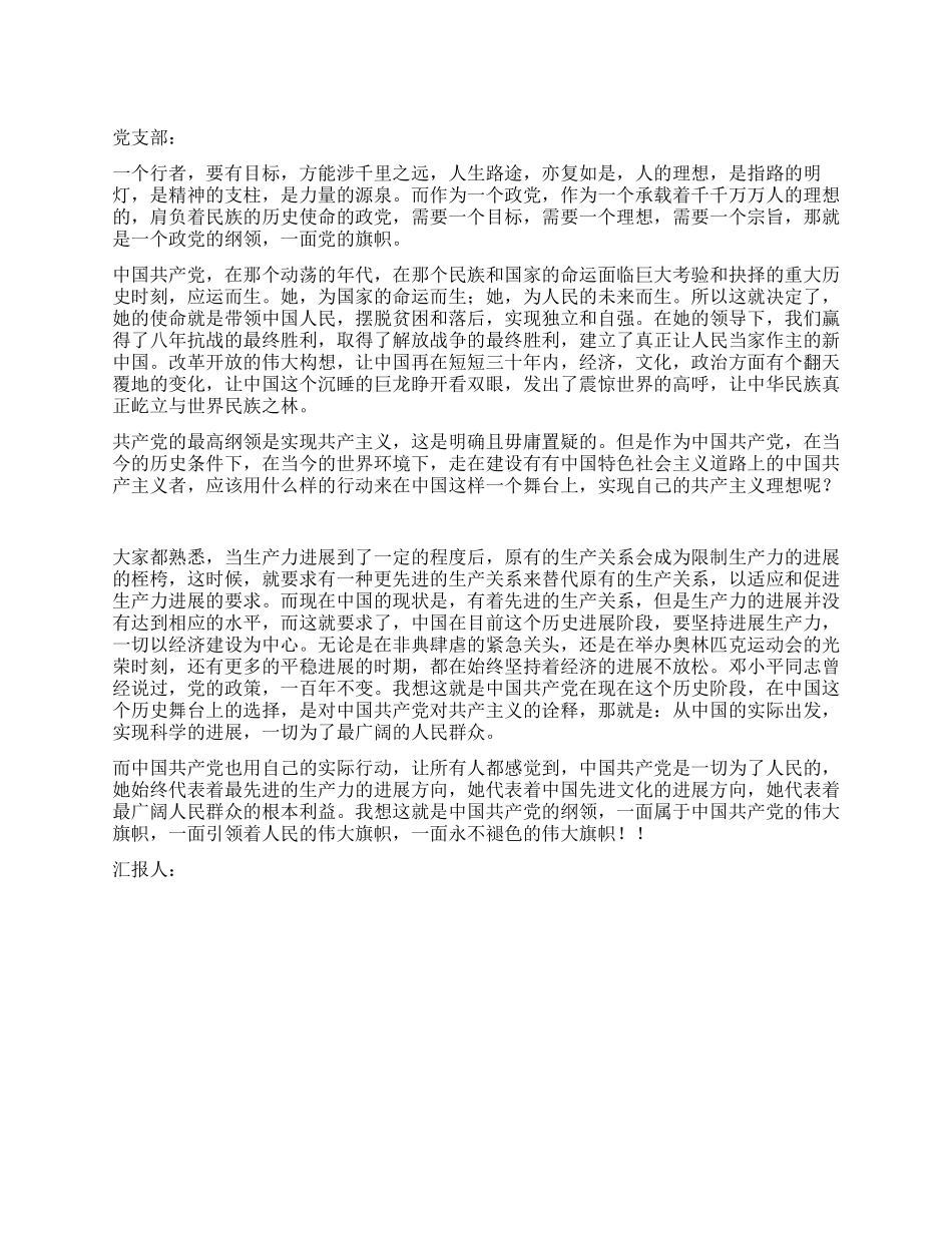 12月大学生入党思想汇报党的旗帜_第1页