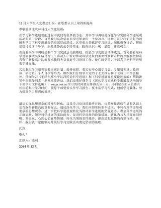 12月大学生入党思想汇报在思想认识上取得新提高