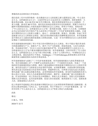 12月大学生入党思想汇报科学发展观体现的继承和发展