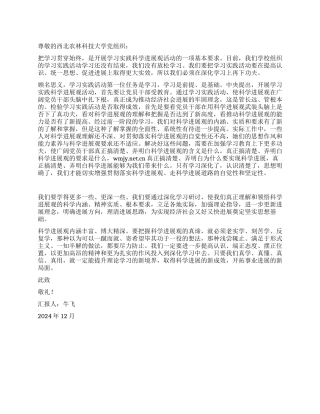 12月大学生入党思想汇报在深入学习上再下功夫