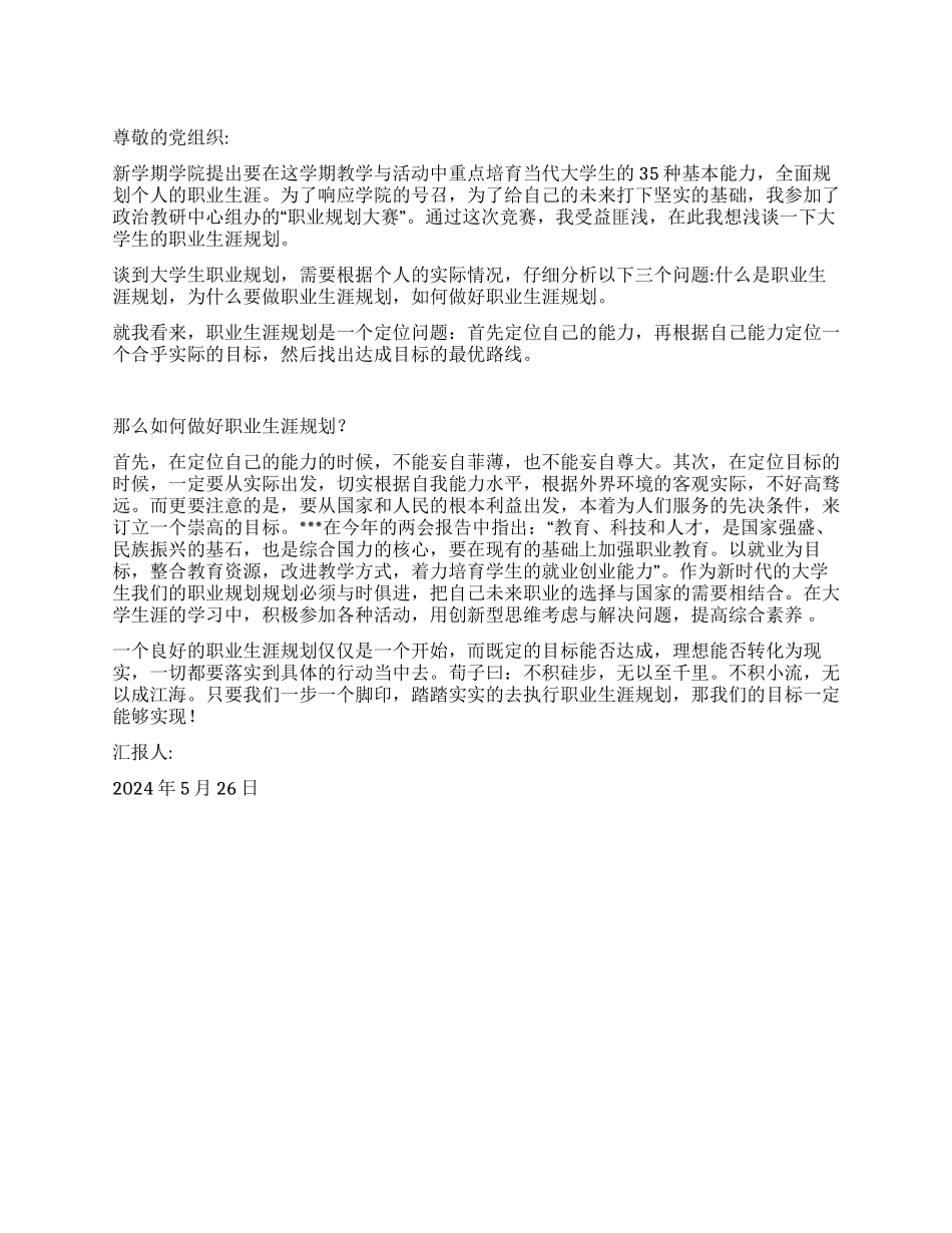 12月大学生入党思想汇报范文_第1页