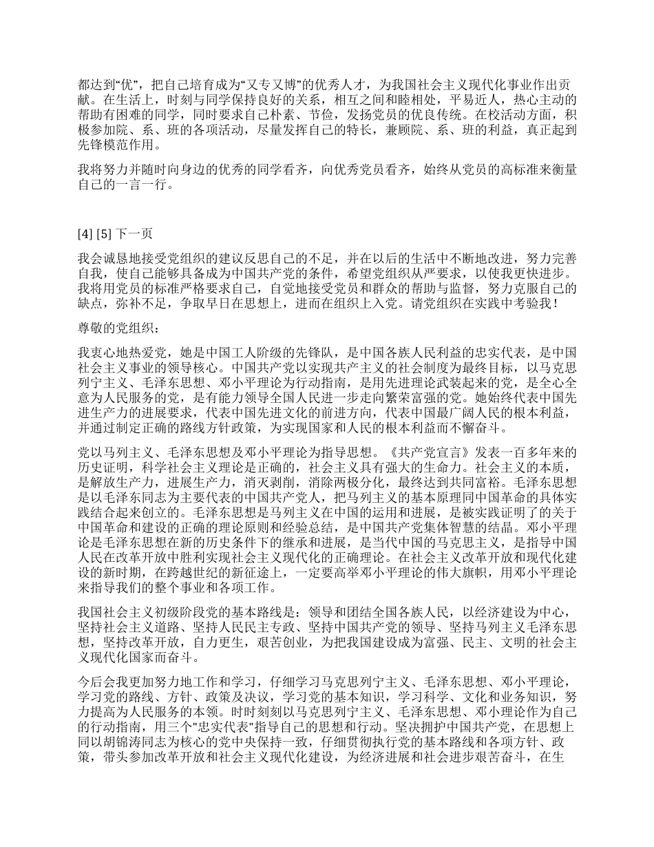 12月大学生入党申请书5份-入党申请_第2页