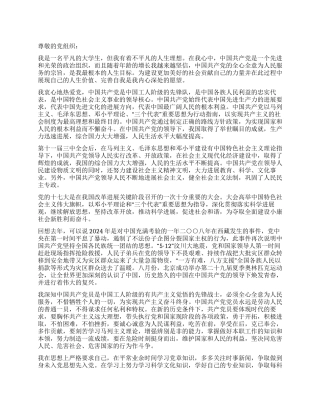 12月大学生入党申请书5份-入党申请