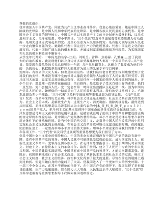 12月大学研究生入党申请书党团材料-入党申请