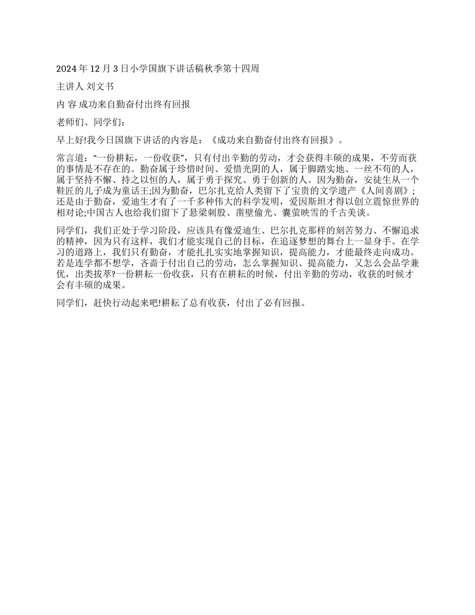 12月小学国旗下讲话范文_第1页