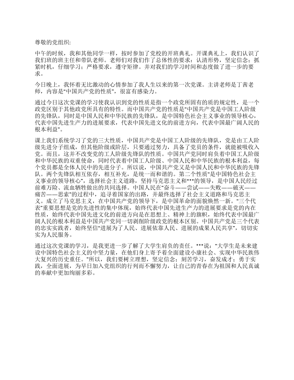 12月年末思想汇报学习《党的性质》心得_第1页