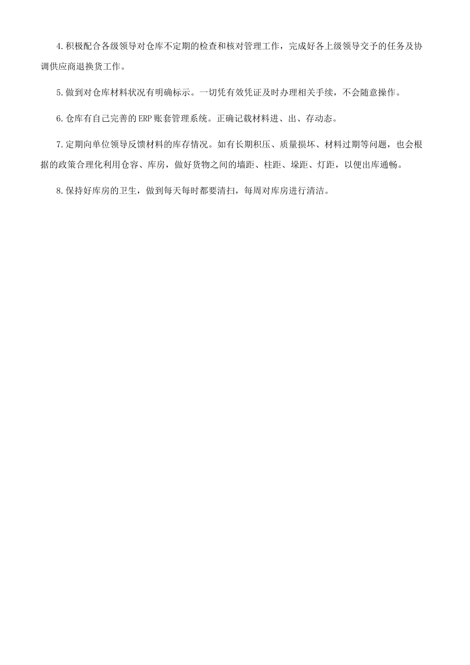 12月库管转正自我鉴定_第2页