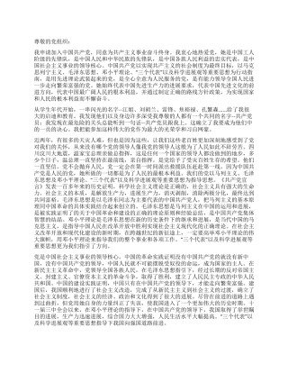 12月大学研究生入党申请书-入党申请