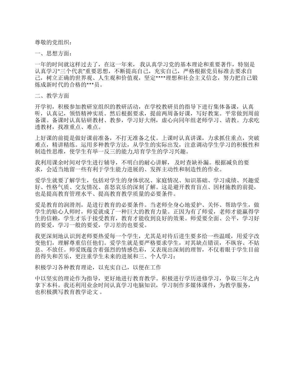 12月教师党员思想汇报范文_第1页