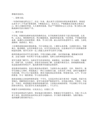 12月教师党员思想汇报范文