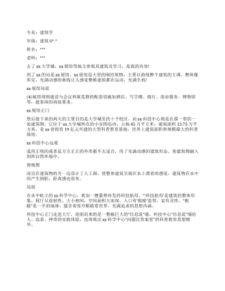 12月建筑学专业实习报告