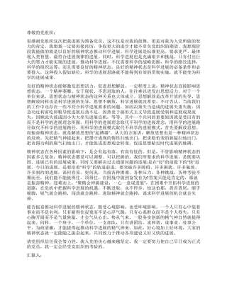 12月思想汇报科学的发展需要良好的精神状态