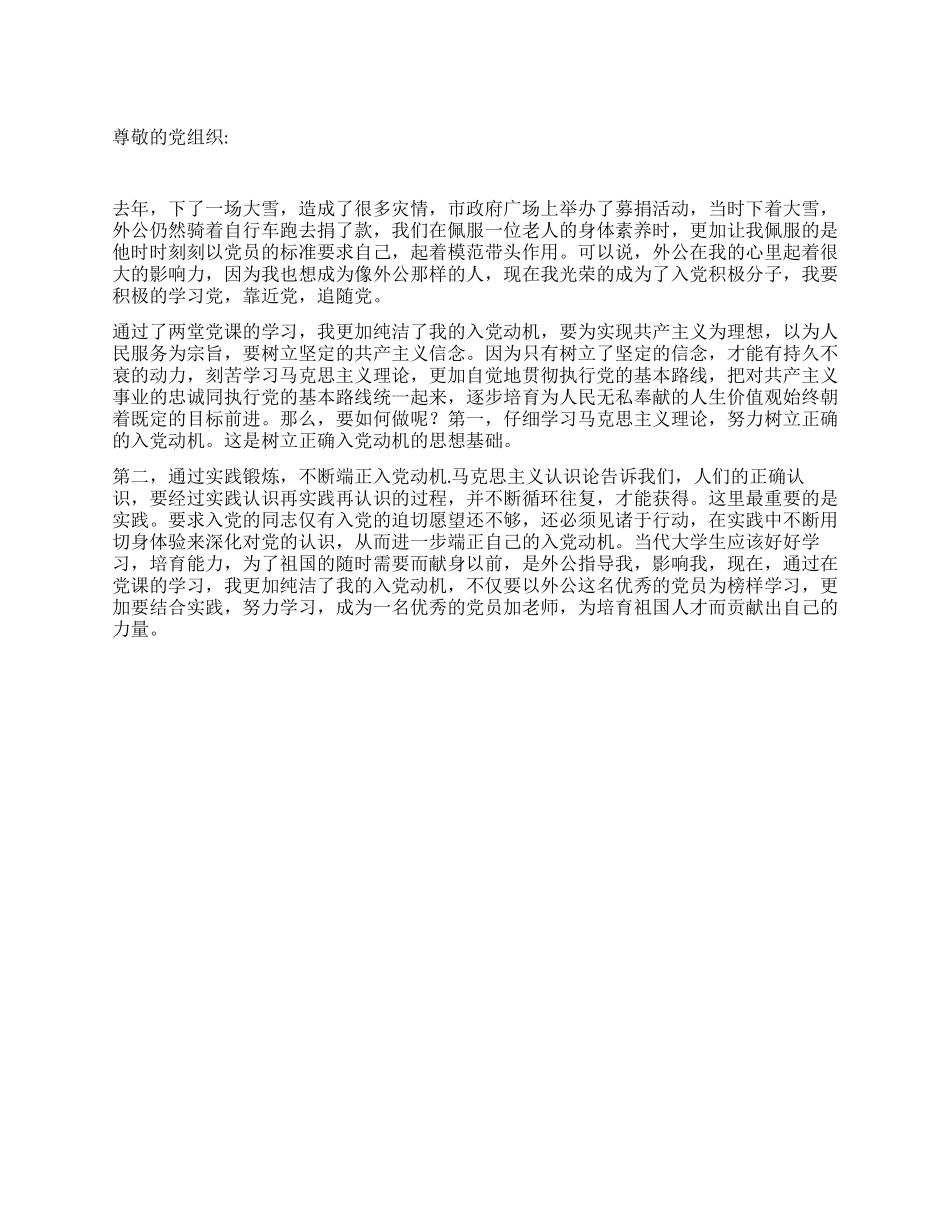 12月教师党员思想汇报成为一名优秀的党员加教师_第1页