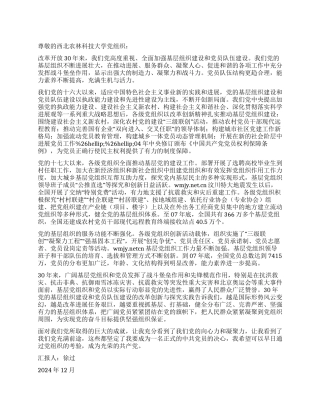 12月最新入党思想汇报紧紧团结在党的旗帜下