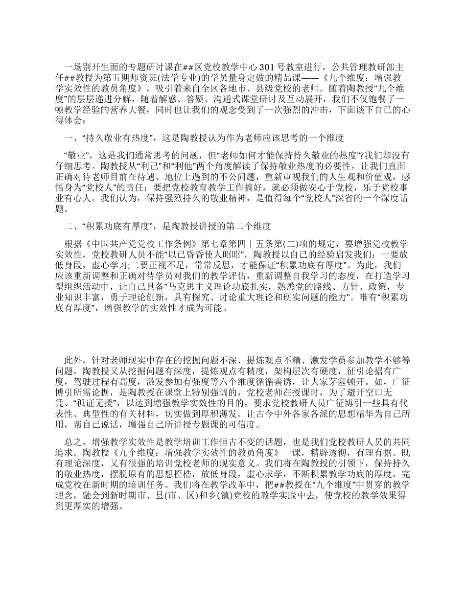 12月末党校教育教学心得体会范文_第1页