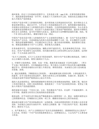 12月最新工人入党申请书例文