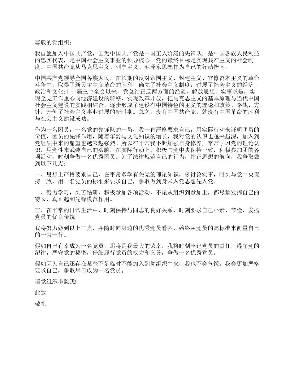 12月末入党志愿书_第1页