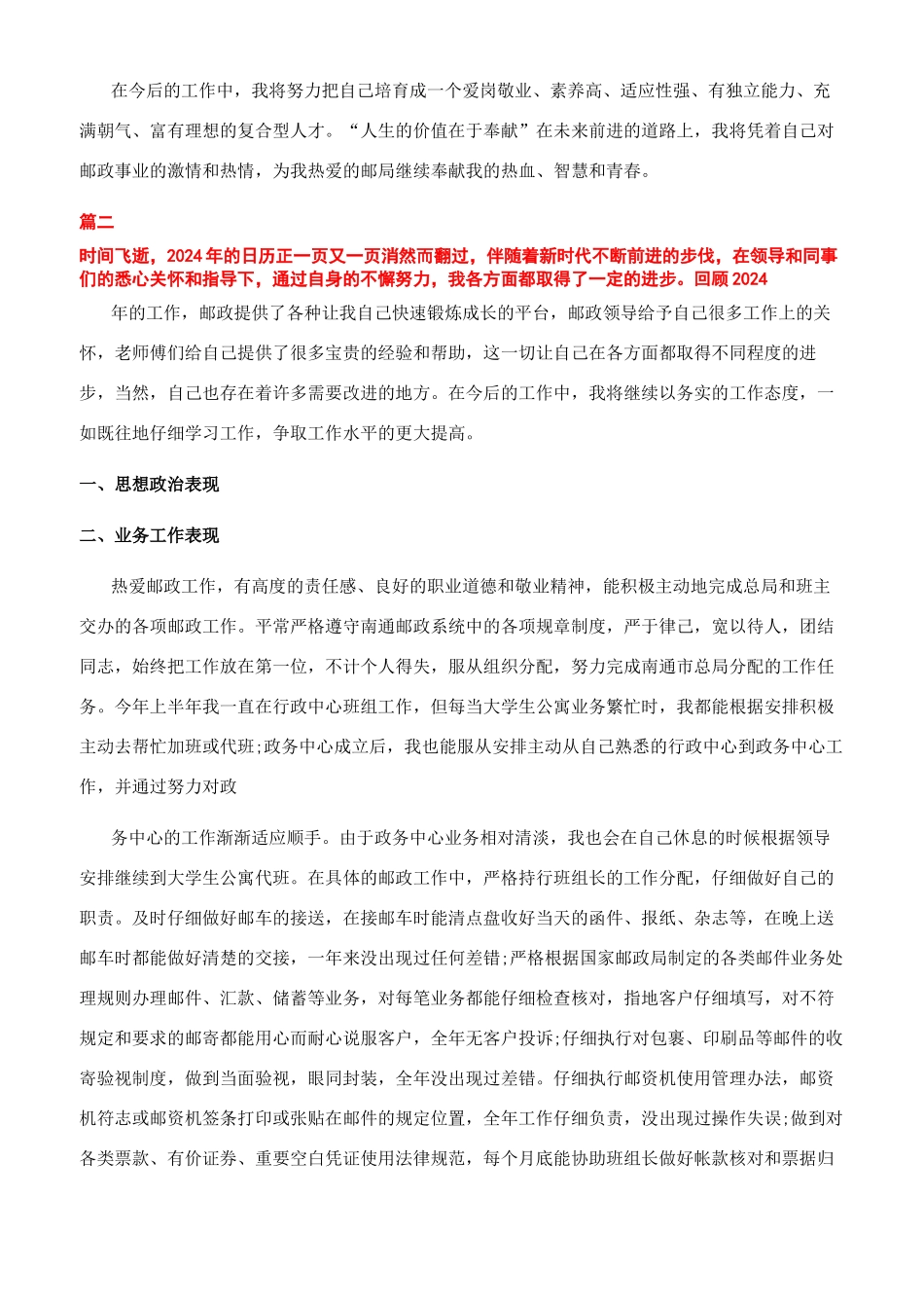 12月邮政员工转正自我鉴定_第2页