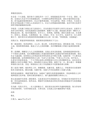 12月末大学生思想汇报范文