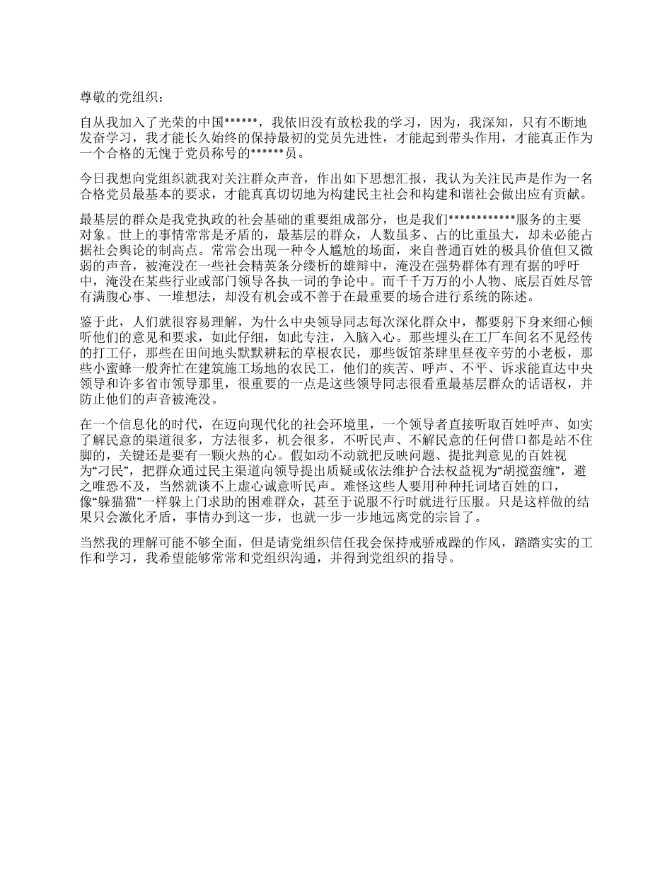 12月热血青年的思想汇报模板_第1页