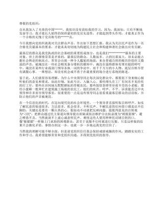 12月热血青年的思想汇报模板