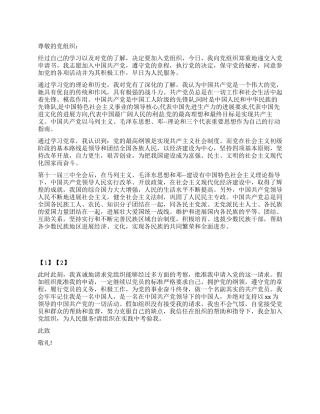 12月研究生的最新入党申请