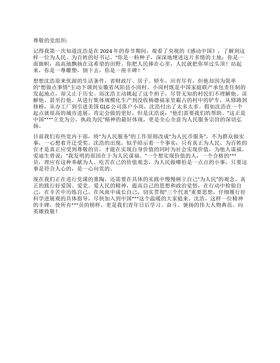 12月预备党员思想汇报精神的丰碑_第1页