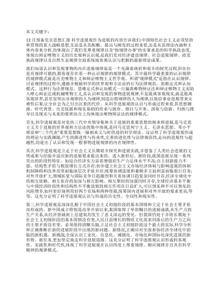 12月预备党员思想汇报