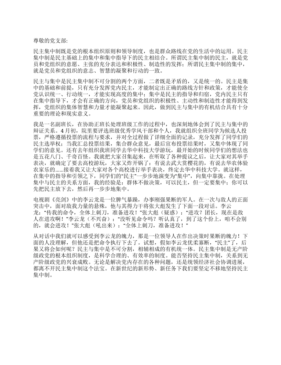 12月预备党员思想汇报书_第1页