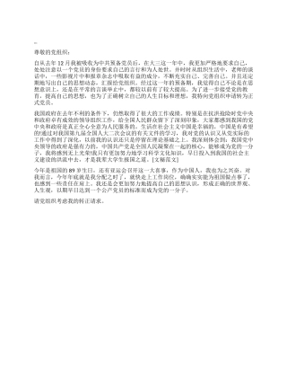 12月预备党员转正书样本