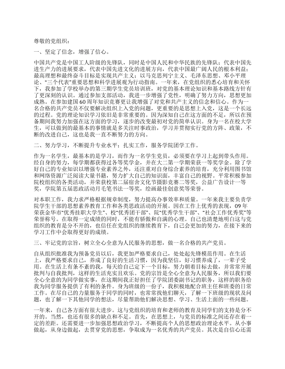 12月预备党员转正申请1-入党申请_第1页