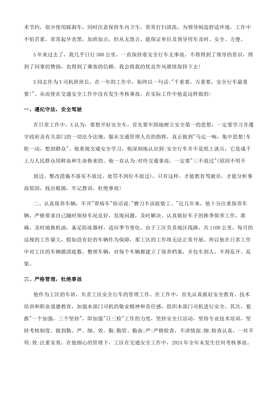 12月驾驶员转正自我鉴定_第3页