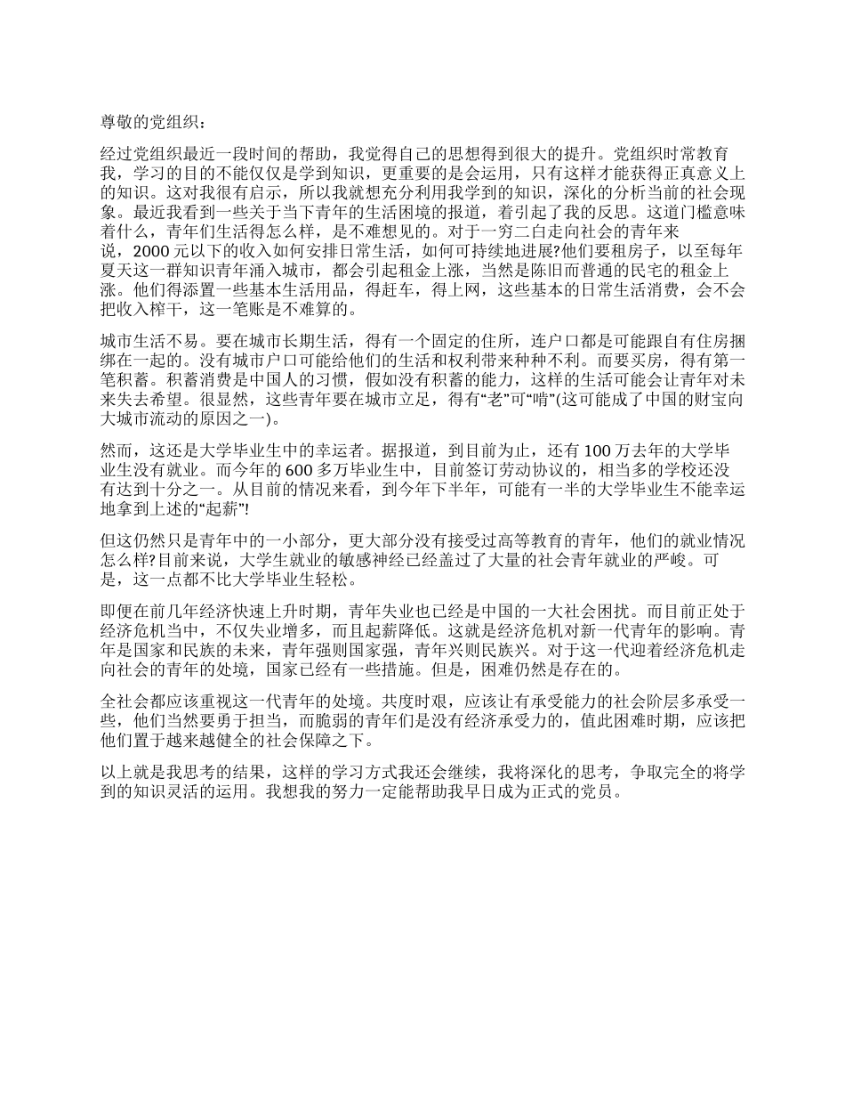 12月预备党员转正思想汇报_第1页